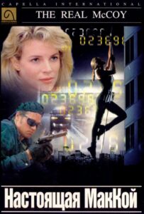 Настоящая МакКой Смотреть Онлайн на Лордфильм